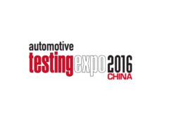 Automotive Testing Expo China 汽车测试及质量监控博览会（中国）2016