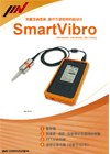 【中文 Ver.】Portable Vibrometer SmartVibro